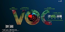 VOCs有机废气处理冷凝加吸附集成法相关简介