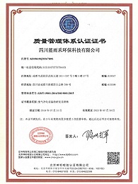 蓝雨禾质量体系认证证书