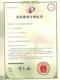 蓝雨禾电柜箱冷却系统专利证书