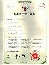 蓝雨禾电源控制盒专利证书