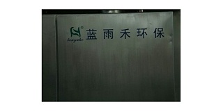 废气处理设备应具备哪些基本要求？