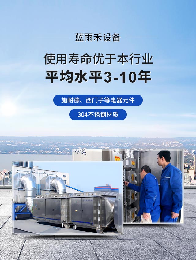 蓝雨禾设备 使用寿命优于行业平均水平3-10年