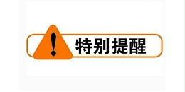 废气处理设备在运行时需注意哪些: