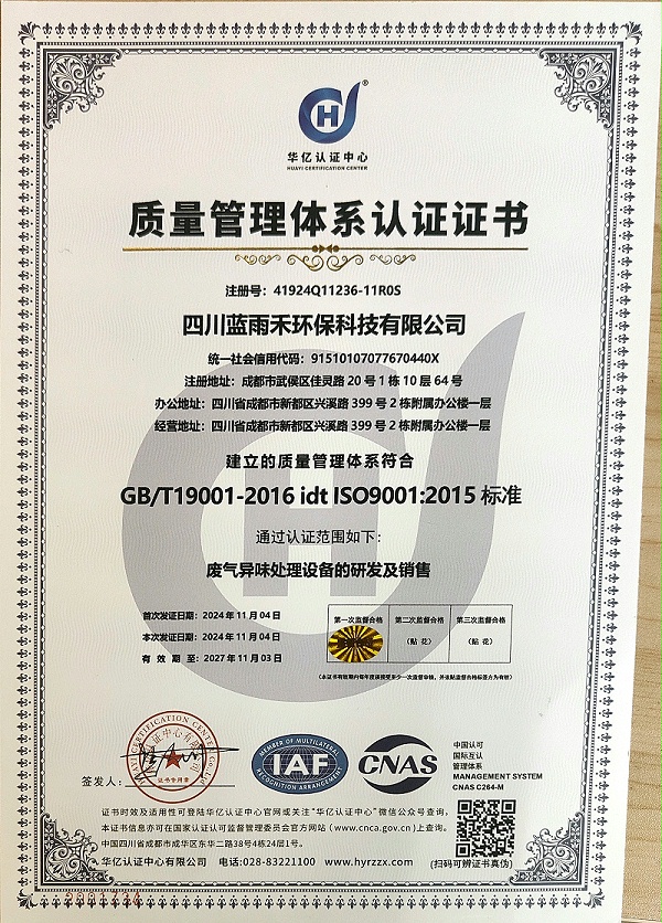 质量管理体系认证证书