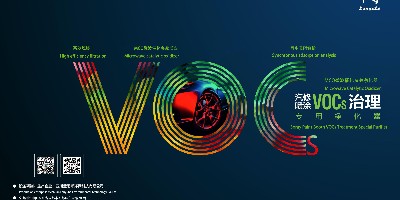 VOCs有机废气处理冷凝加吸附集成法相关简介