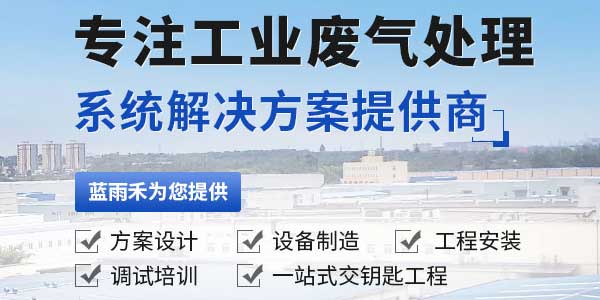 传统光电废气处理技术VS微波光氧废气处理技术