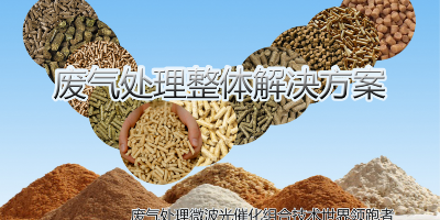 对于废气除臭设备这些小常识您应该知道
