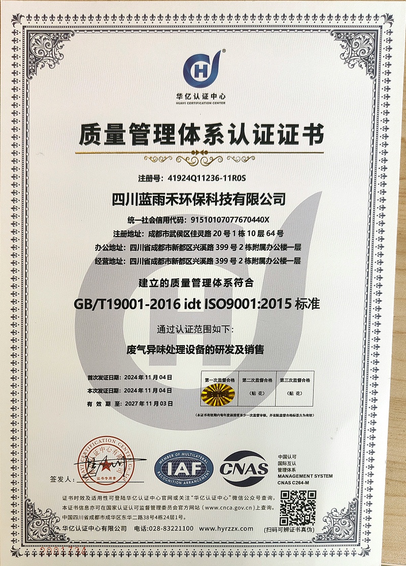 质量管理体系认证证书