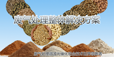 有效掌握这几点就能更好的选择适宜的废气除臭设备